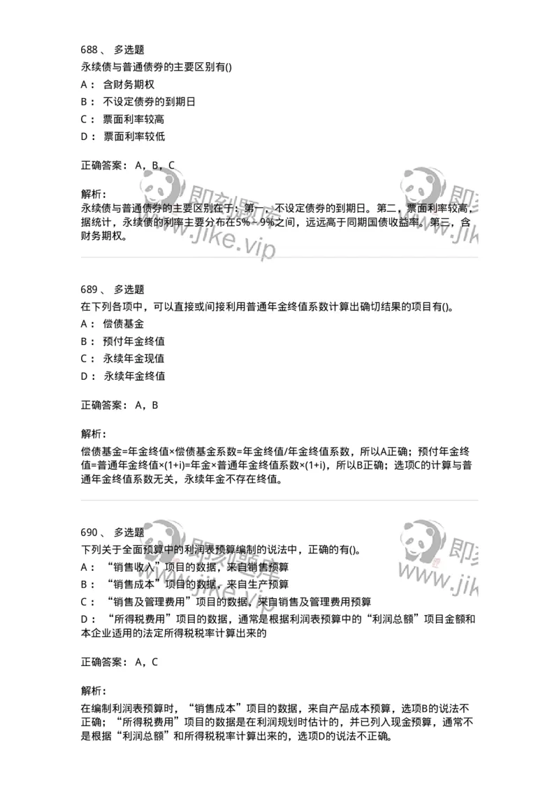 6608-财务管理学-137329_军队文职(1)_01.军队文职真题-专业课_（全）版本一（历年真题+章节练习+模拟题）_会计学(军队文职)_章节练习_题目+解析