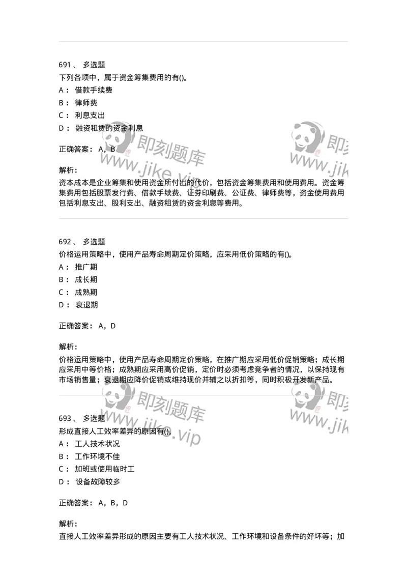 6608-财务管理学-137329_军队文职(1)_01.军队文职真题-专业课_（全）版本一（历年真题+章节练习+模拟题）_会计学(军队文职)_章节练习_题目+解析