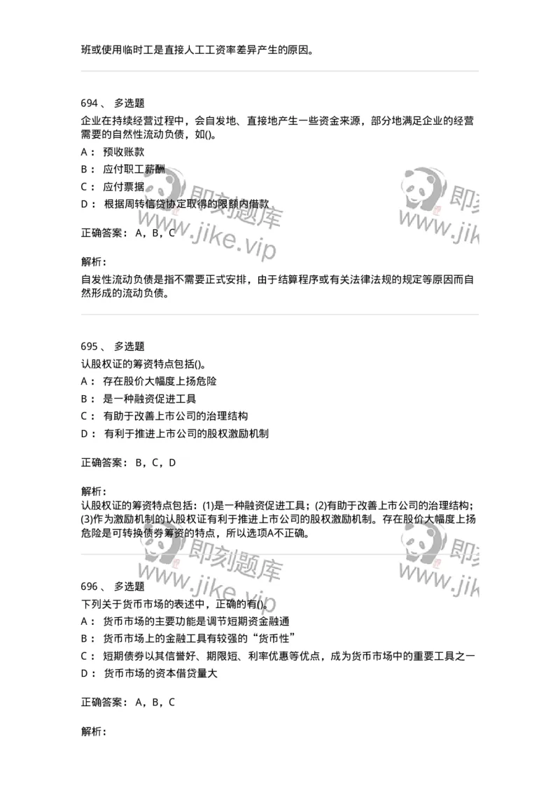 6608-财务管理学-137329_军队文职(1)_01.军队文职真题-专业课_（全）版本一（历年真题+章节练习+模拟题）_会计学(军队文职)_章节练习_题目+解析