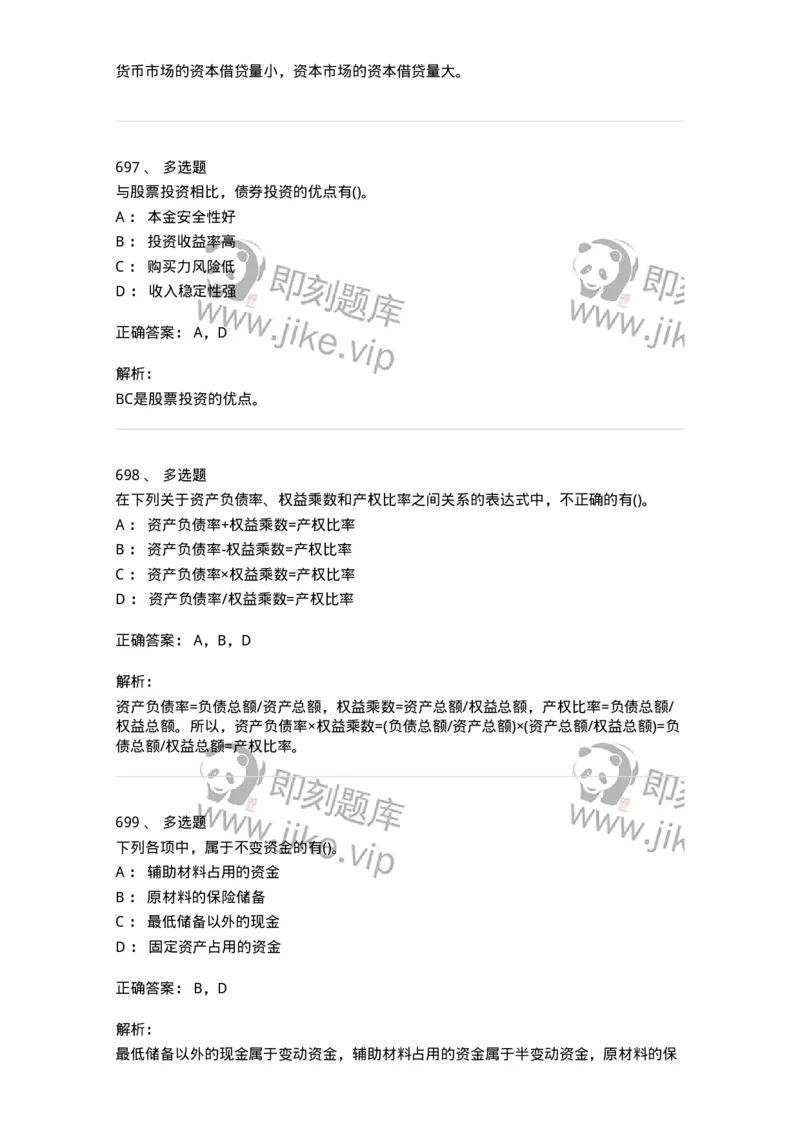 6608-财务管理学-137329_军队文职(1)_01.军队文职真题-专业课_（全）版本一（历年真题+章节练习+模拟题）_会计学(军队文职)_章节练习_题目+解析