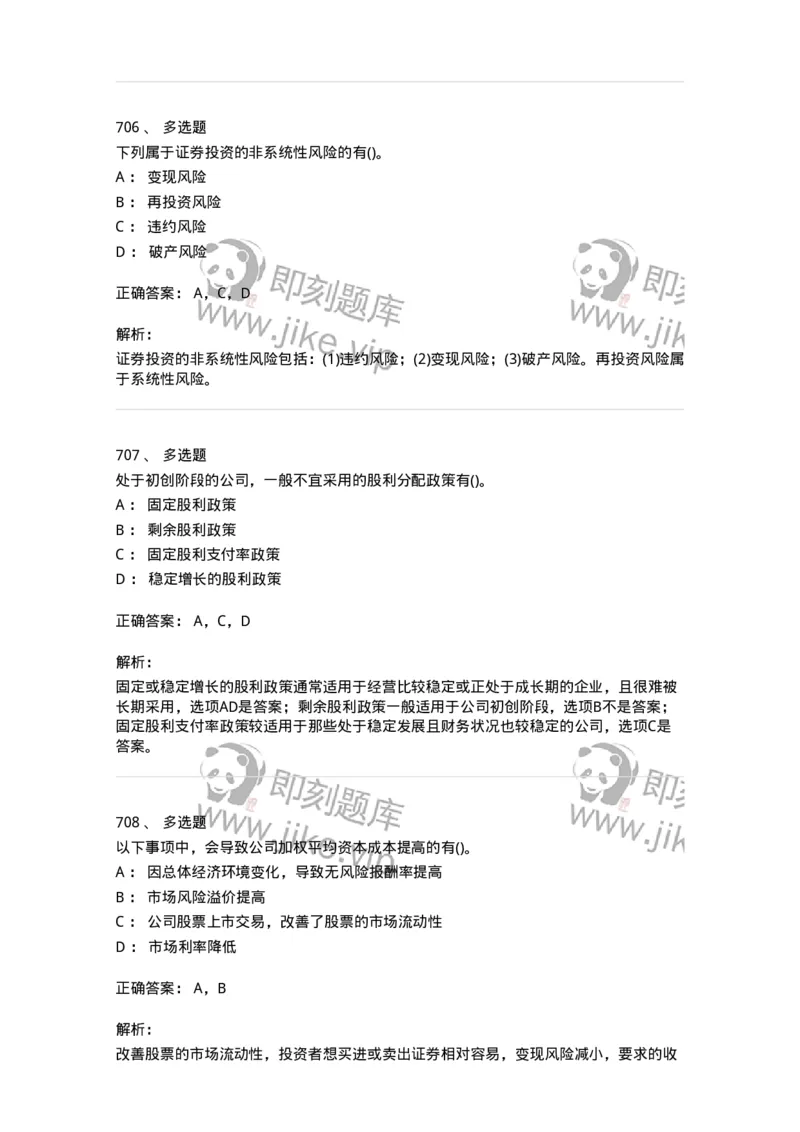 6608-财务管理学-137329_军队文职(1)_01.军队文职真题-专业课_（全）版本一（历年真题+章节练习+模拟题）_会计学(军队文职)_章节练习_题目+解析