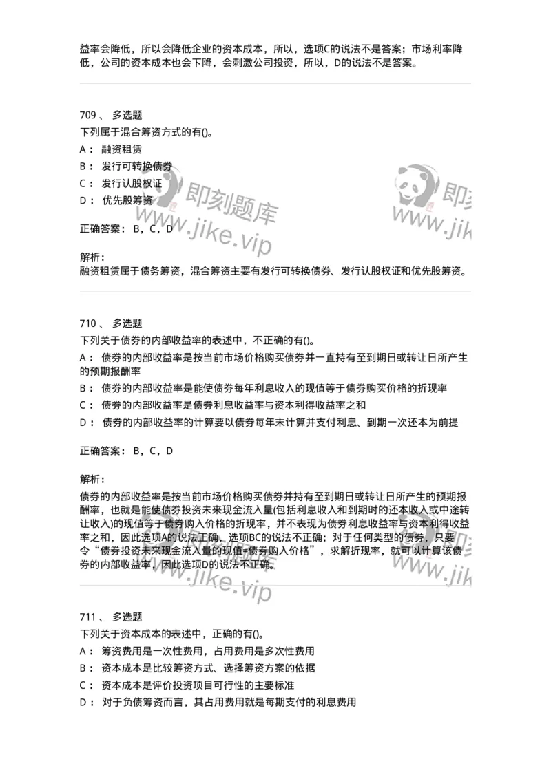 6608-财务管理学-137329_军队文职(1)_01.军队文职真题-专业课_（全）版本一（历年真题+章节练习+模拟题）_会计学(军队文职)_章节练习_题目+解析