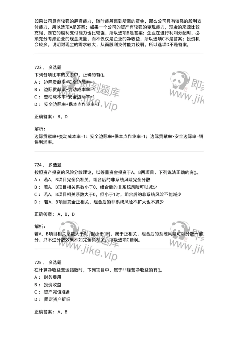 6608-财务管理学-137329_军队文职(1)_01.军队文职真题-专业课_（全）版本一（历年真题+章节练习+模拟题）_会计学(军队文职)_章节练习_题目+解析