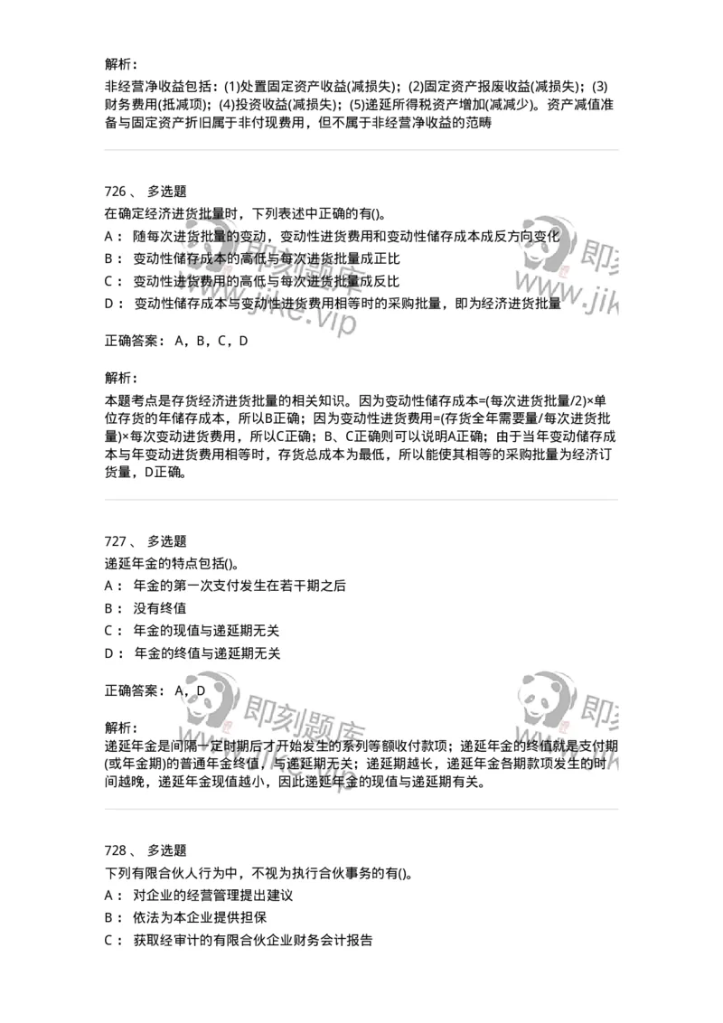 6608-财务管理学-137329_军队文职(1)_01.军队文职真题-专业课_（全）版本一（历年真题+章节练习+模拟题）_会计学(军队文职)_章节练习_题目+解析