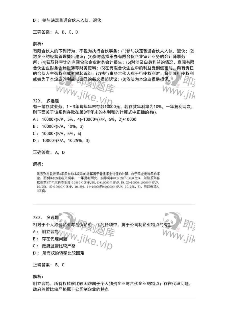 6608-财务管理学-137329_军队文职(1)_01.军队文职真题-专业课_（全）版本一（历年真题+章节练习+模拟题）_会计学(军队文职)_章节练习_题目+解析