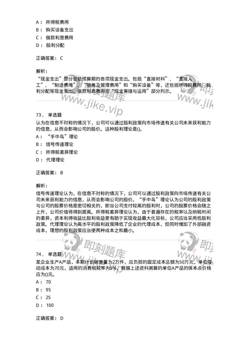 6608-财务管理学-137329_军队文职(1)_01.军队文职真题-专业课_（全）版本一（历年真题+章节练习+模拟题）_会计学(军队文职)_章节练习_题目+解析
