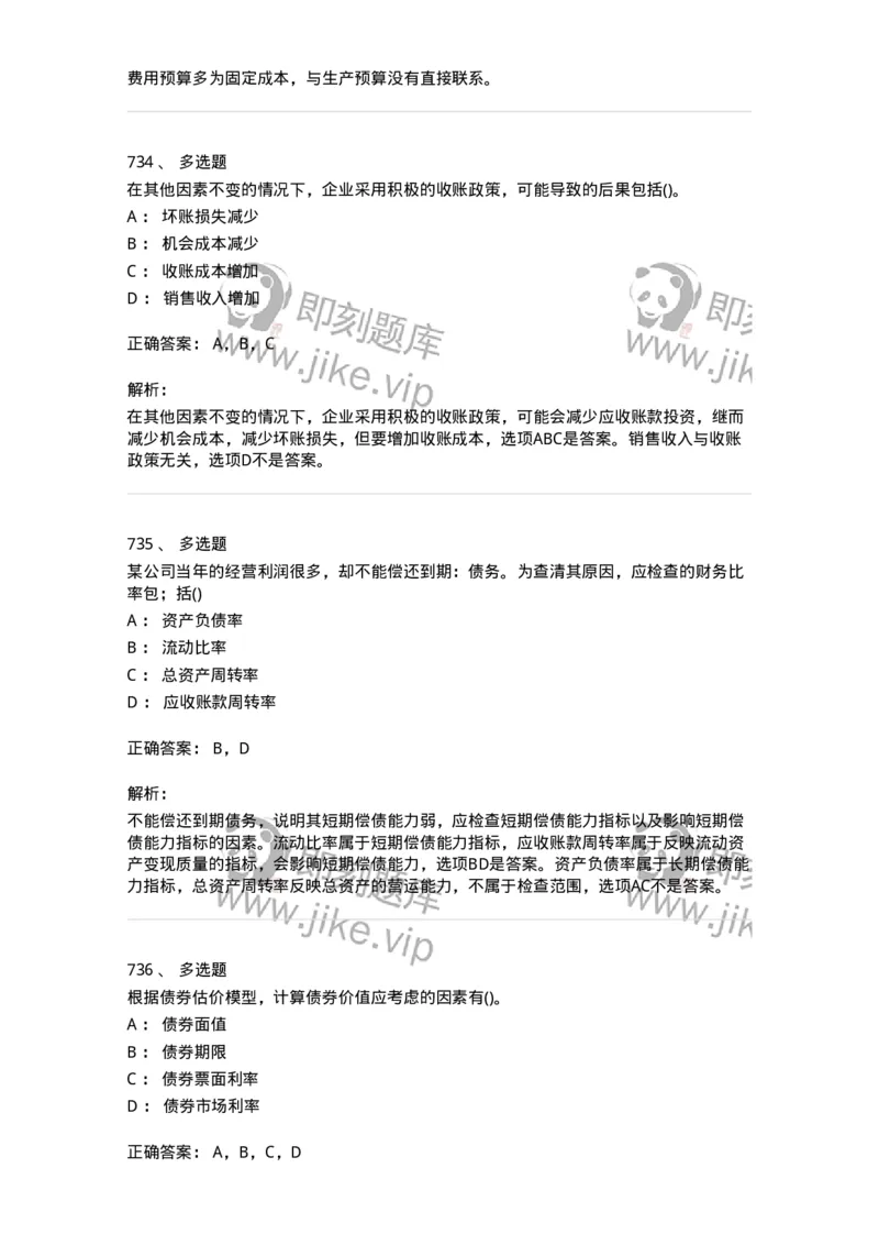 6608-财务管理学-137329_军队文职(1)_01.军队文职真题-专业课_（全）版本一（历年真题+章节练习+模拟题）_会计学(军队文职)_章节练习_题目+解析