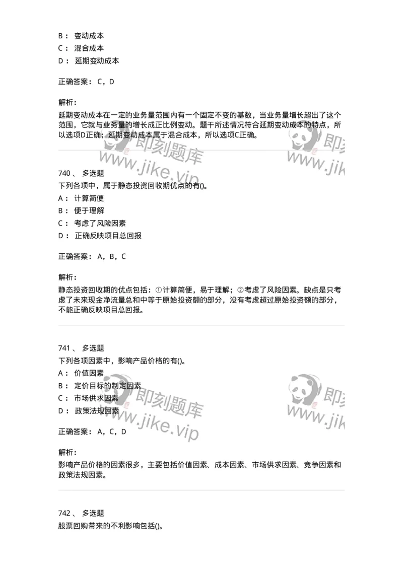 6608-财务管理学-137329_军队文职(1)_01.军队文职真题-专业课_（全）版本一（历年真题+章节练习+模拟题）_会计学(军队文职)_章节练习_题目+解析