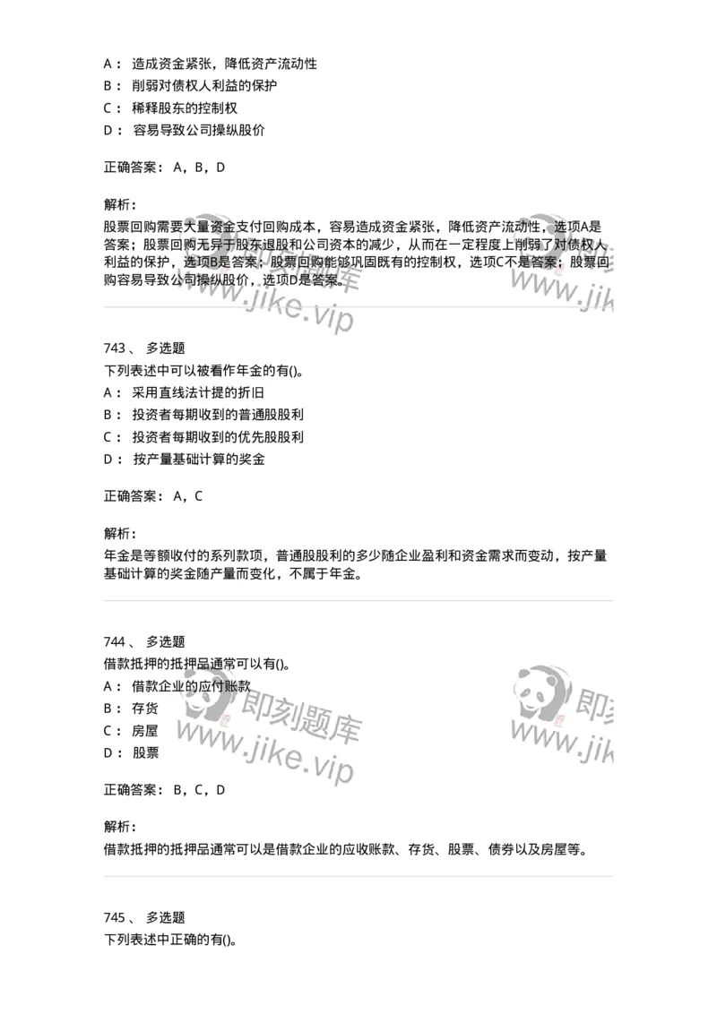 6608-财务管理学-137329_军队文职(1)_01.军队文职真题-专业课_（全）版本一（历年真题+章节练习+模拟题）_会计学(军队文职)_章节练习_题目+解析