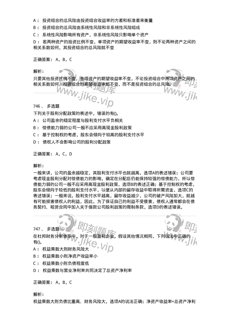 6608-财务管理学-137329_军队文职(1)_01.军队文职真题-专业课_（全）版本一（历年真题+章节练习+模拟题）_会计学(军队文职)_章节练习_题目+解析