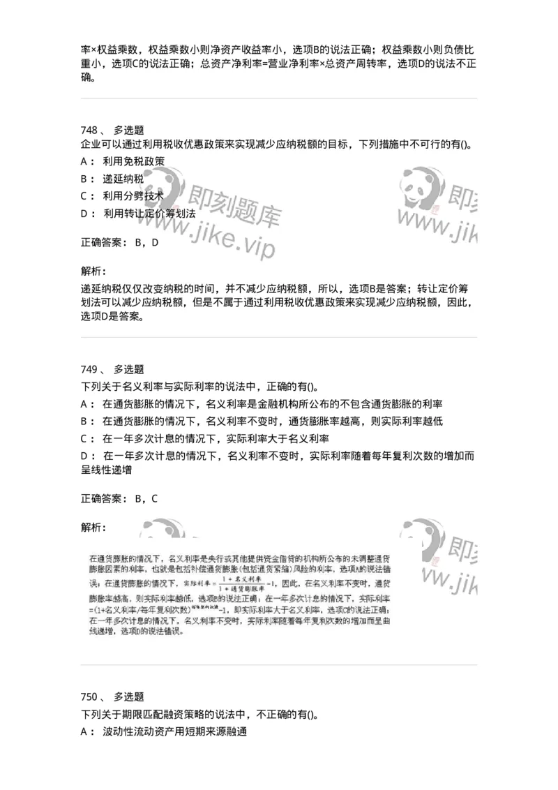 6608-财务管理学-137329_军队文职(1)_01.军队文职真题-专业课_（全）版本一（历年真题+章节练习+模拟题）_会计学(军队文职)_章节练习_题目+解析