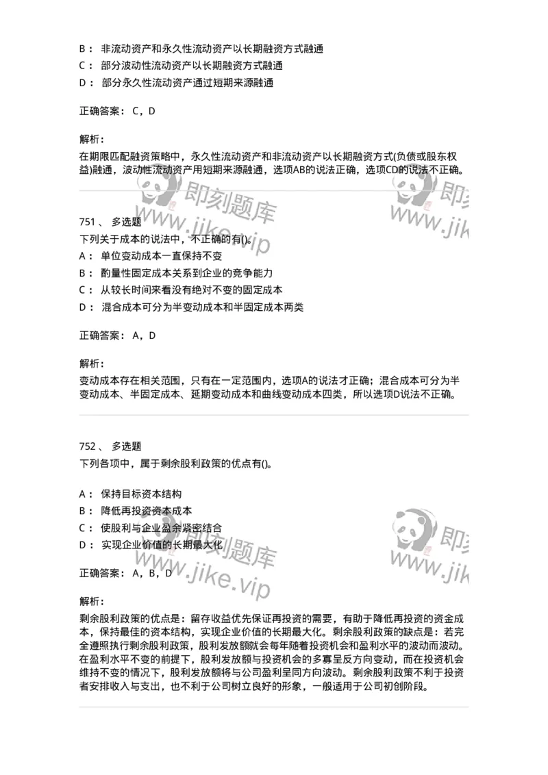 6608-财务管理学-137329_军队文职(1)_01.军队文职真题-专业课_（全）版本一（历年真题+章节练习+模拟题）_会计学(军队文职)_章节练习_题目+解析