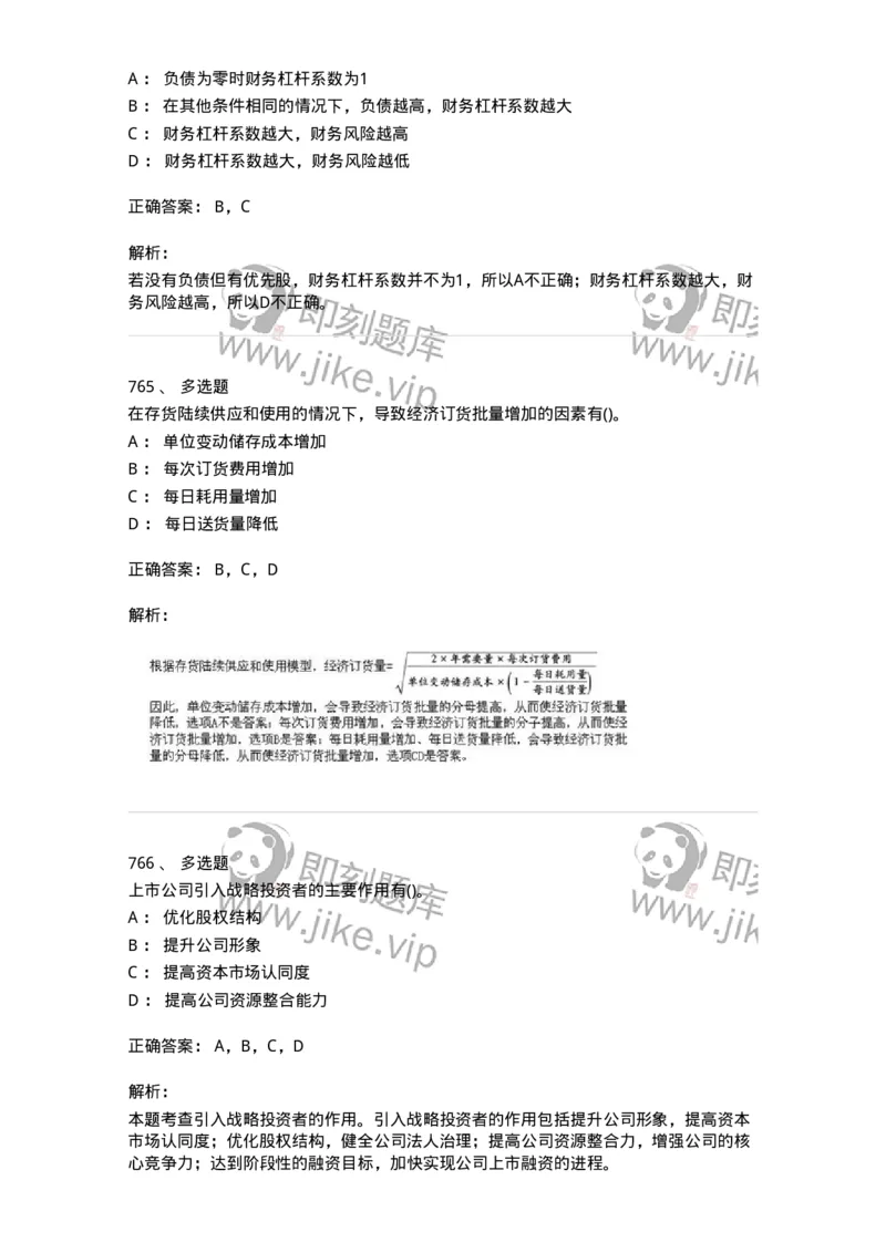 6608-财务管理学-137329_军队文职(1)_01.军队文职真题-专业课_（全）版本一（历年真题+章节练习+模拟题）_会计学(军队文职)_章节练习_题目+解析