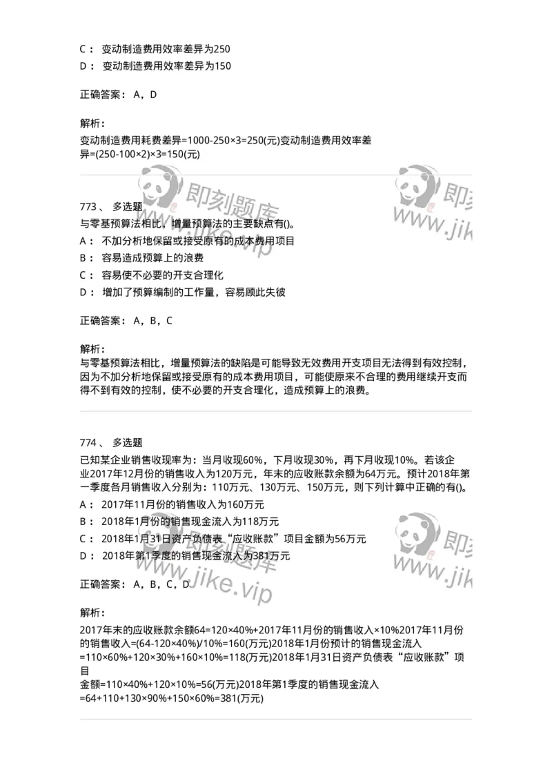 6608-财务管理学-137329_军队文职(1)_01.军队文职真题-专业课_（全）版本一（历年真题+章节练习+模拟题）_会计学(军队文职)_章节练习_题目+解析