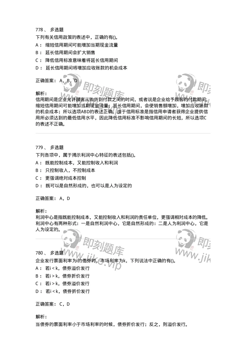 6608-财务管理学-137329_军队文职(1)_01.军队文职真题-专业课_（全）版本一（历年真题+章节练习+模拟题）_会计学(军队文职)_章节练习_题目+解析