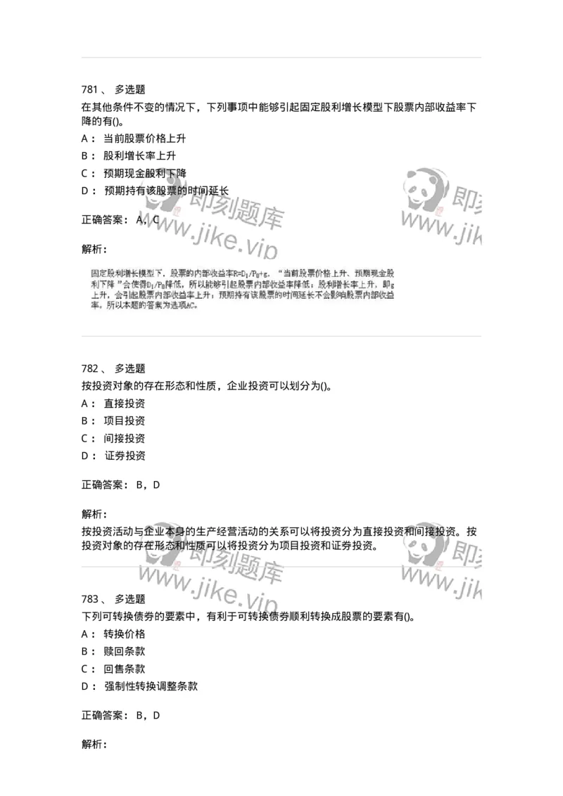 6608-财务管理学-137329_军队文职(1)_01.军队文职真题-专业课_（全）版本一（历年真题+章节练习+模拟题）_会计学(军队文职)_章节练习_题目+解析