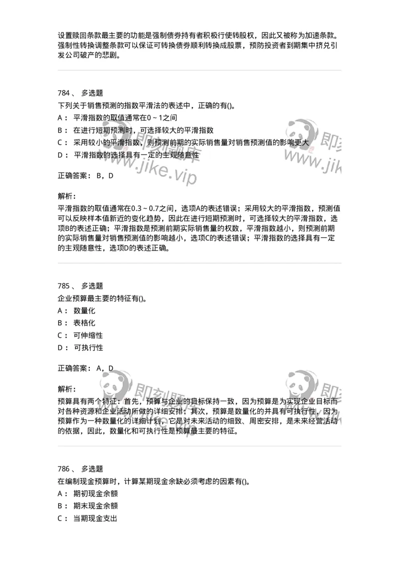 6608-财务管理学-137329_军队文职(1)_01.军队文职真题-专业课_（全）版本一（历年真题+章节练习+模拟题）_会计学(军队文职)_章节练习_题目+解析