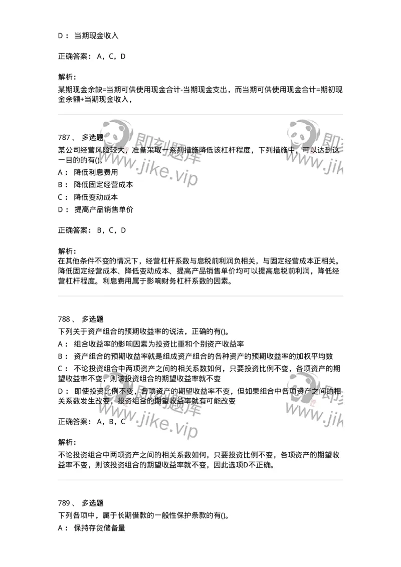 6608-财务管理学-137329_军队文职(1)_01.军队文职真题-专业课_（全）版本一（历年真题+章节练习+模拟题）_会计学(军队文职)_章节练习_题目+解析