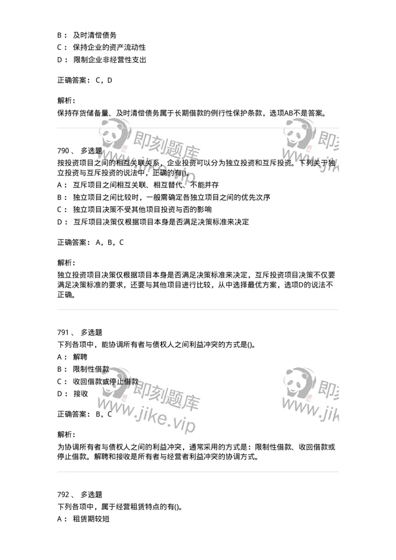 6608-财务管理学-137329_军队文职(1)_01.军队文职真题-专业课_（全）版本一（历年真题+章节练习+模拟题）_会计学(军队文职)_章节练习_题目+解析