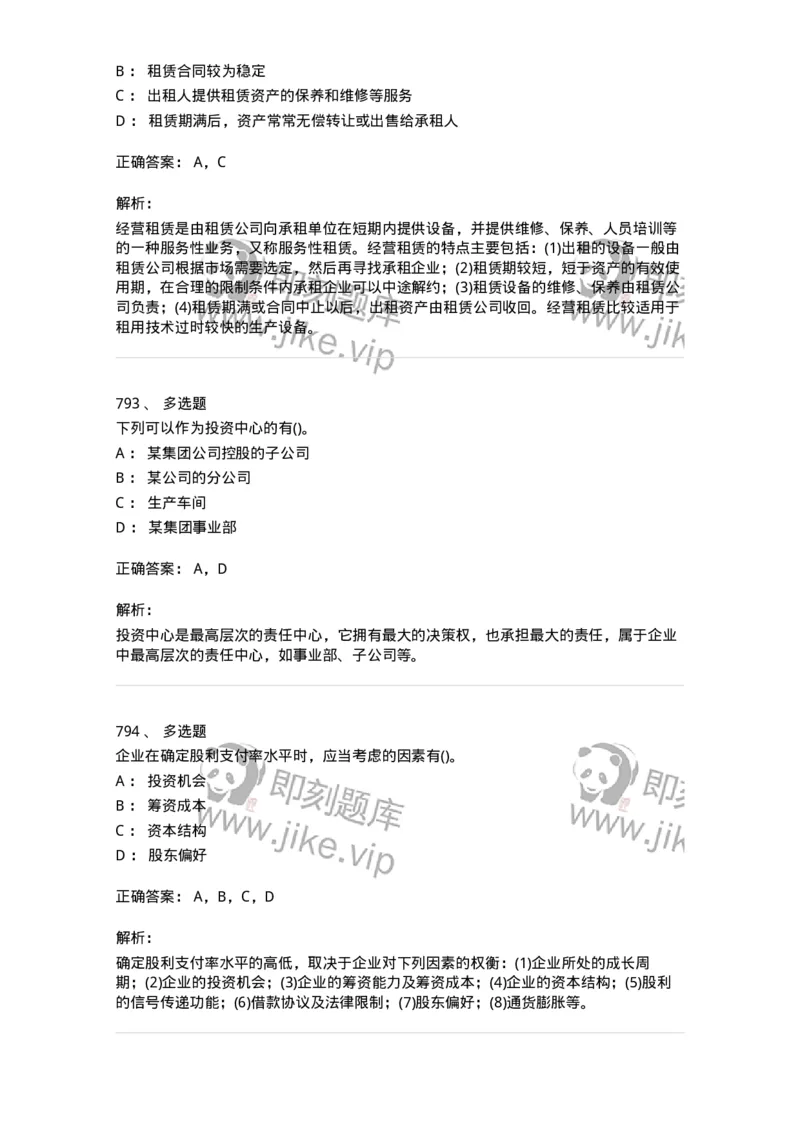 6608-财务管理学-137329_军队文职(1)_01.军队文职真题-专业课_（全）版本一（历年真题+章节练习+模拟题）_会计学(军队文职)_章节练习_题目+解析