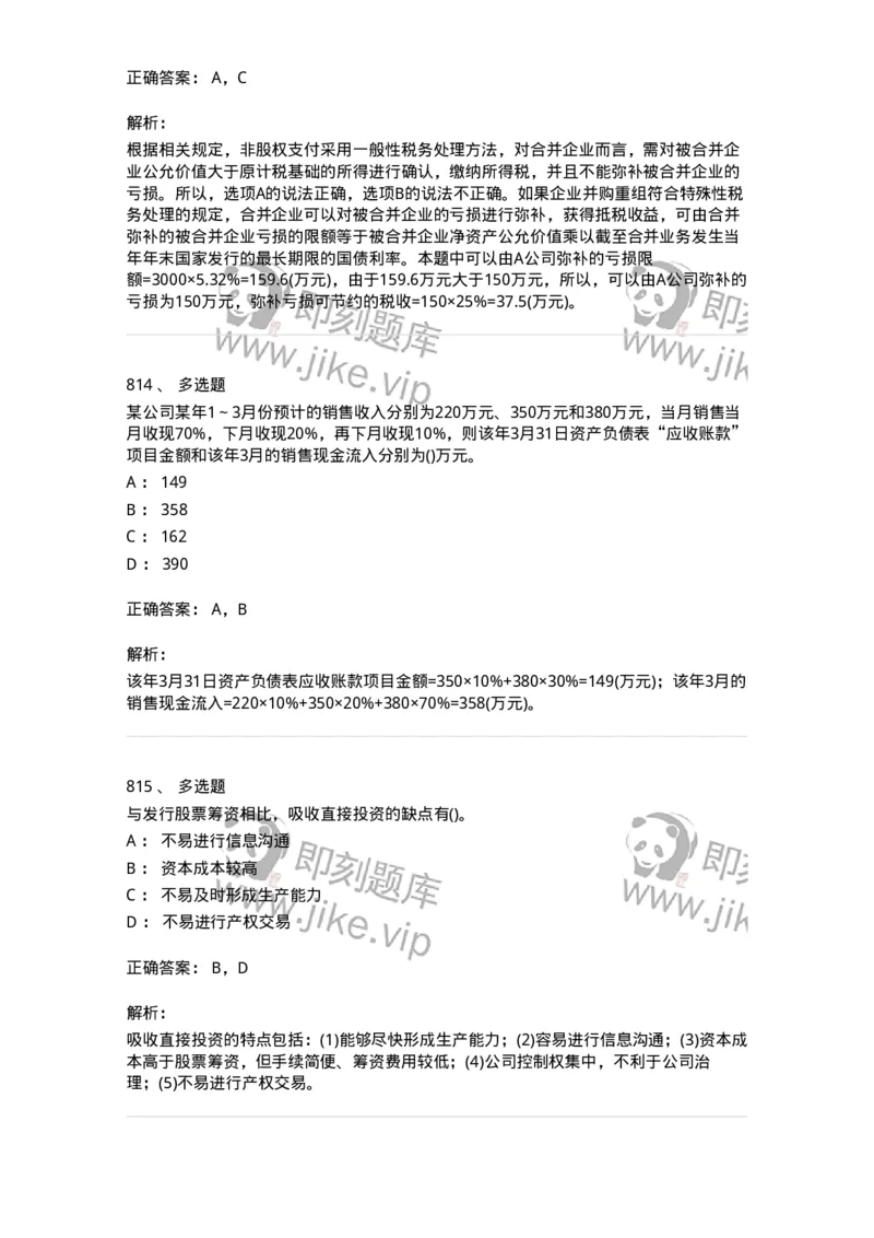 6608-财务管理学-137329_军队文职(1)_01.军队文职真题-专业课_（全）版本一（历年真题+章节练习+模拟题）_会计学(军队文职)_章节练习_题目+解析