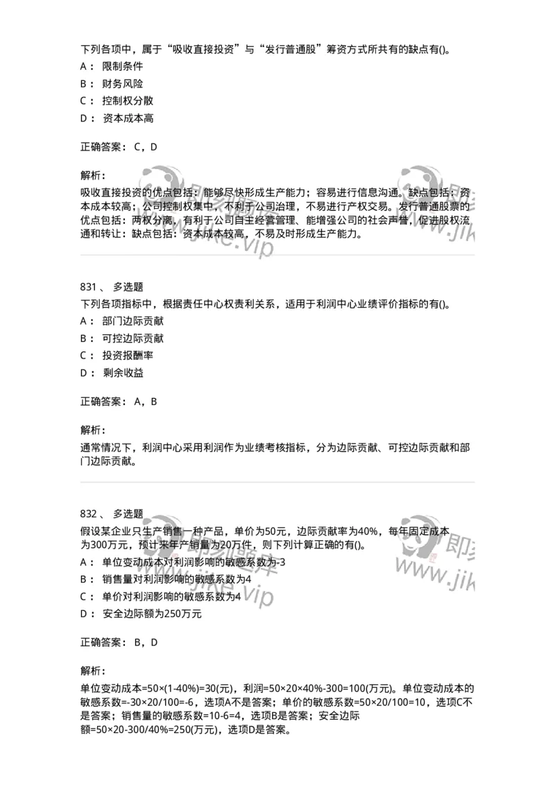 6608-财务管理学-137329_军队文职(1)_01.军队文职真题-专业课_（全）版本一（历年真题+章节练习+模拟题）_会计学(军队文职)_章节练习_题目+解析