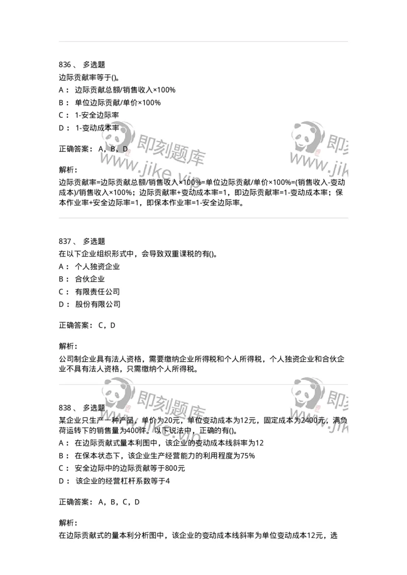 6608-财务管理学-137329_军队文职(1)_01.军队文职真题-专业课_（全）版本一（历年真题+章节练习+模拟题）_会计学(军队文职)_章节练习_题目+解析