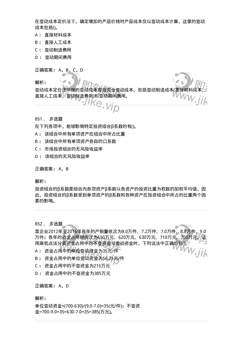 6608-财务管理学-137329_军队文职(1)_01.军队文职真题-专业课_（全）版本一（历年真题+章节练习+模拟题）_会计学(军队文职)_章节练习_题目+解析