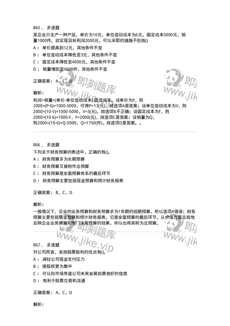 6608-财务管理学-137329_军队文职(1)_01.军队文职真题-专业课_（全）版本一（历年真题+章节练习+模拟题）_会计学(军队文职)_章节练习_题目+解析