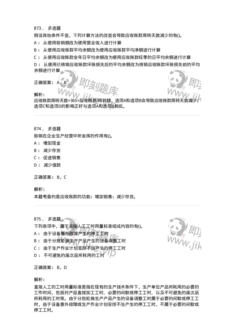 6608-财务管理学-137329_军队文职(1)_01.军队文职真题-专业课_（全）版本一（历年真题+章节练习+模拟题）_会计学(军队文职)_章节练习_题目+解析