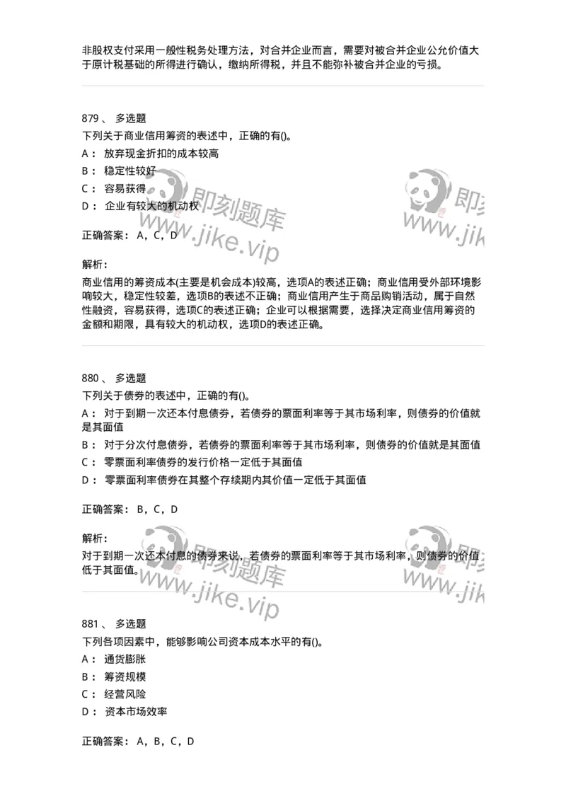 6608-财务管理学-137329_军队文职(1)_01.军队文职真题-专业课_（全）版本一（历年真题+章节练习+模拟题）_会计学(军队文职)_章节练习_题目+解析