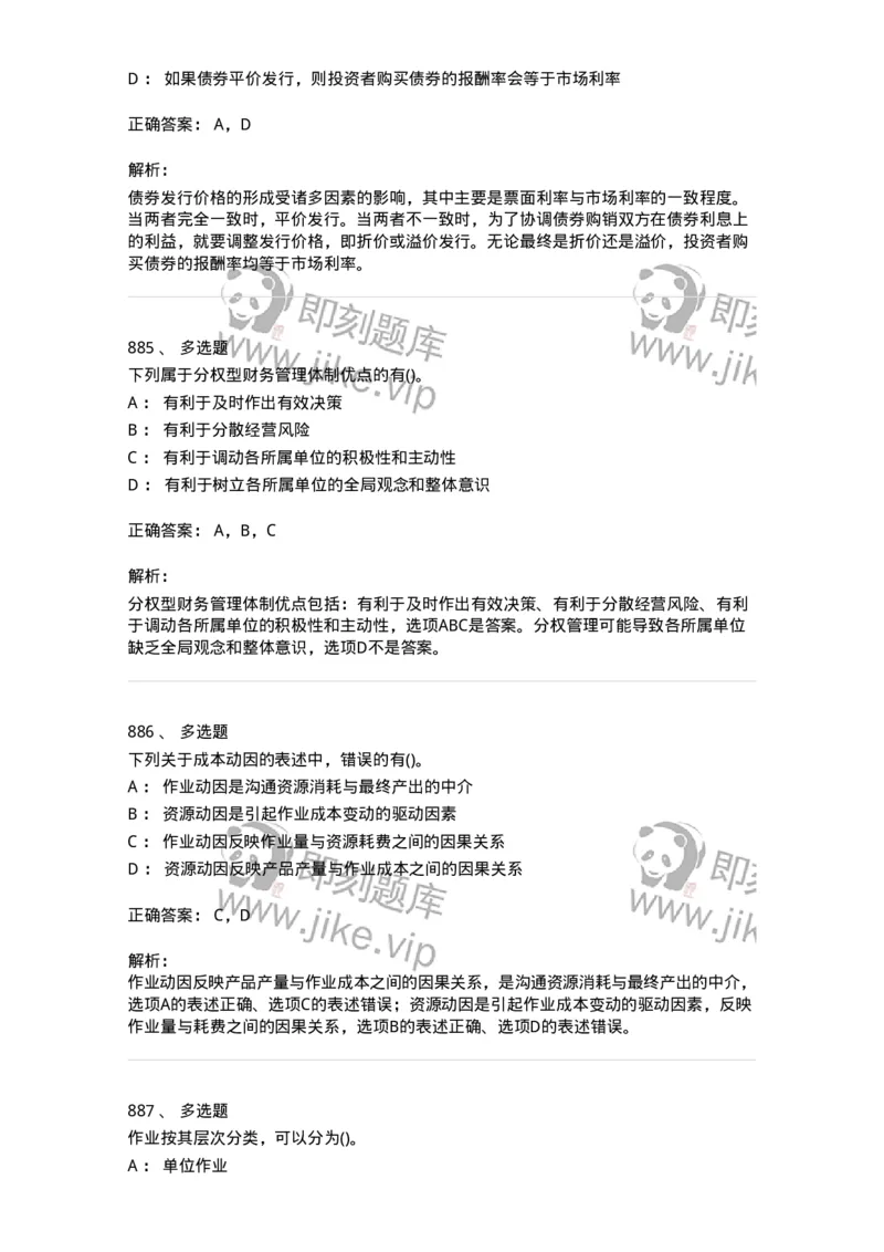 6608-财务管理学-137329_军队文职(1)_01.军队文职真题-专业课_（全）版本一（历年真题+章节练习+模拟题）_会计学(军队文职)_章节练习_题目+解析