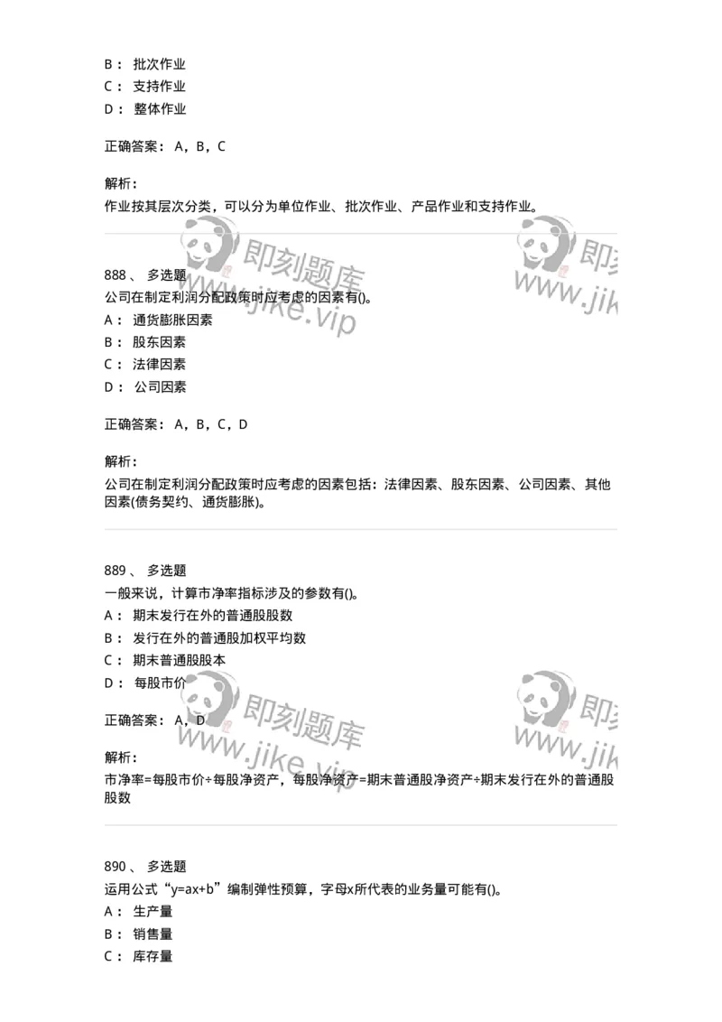 6608-财务管理学-137329_军队文职(1)_01.军队文职真题-专业课_（全）版本一（历年真题+章节练习+模拟题）_会计学(军队文职)_章节练习_题目+解析