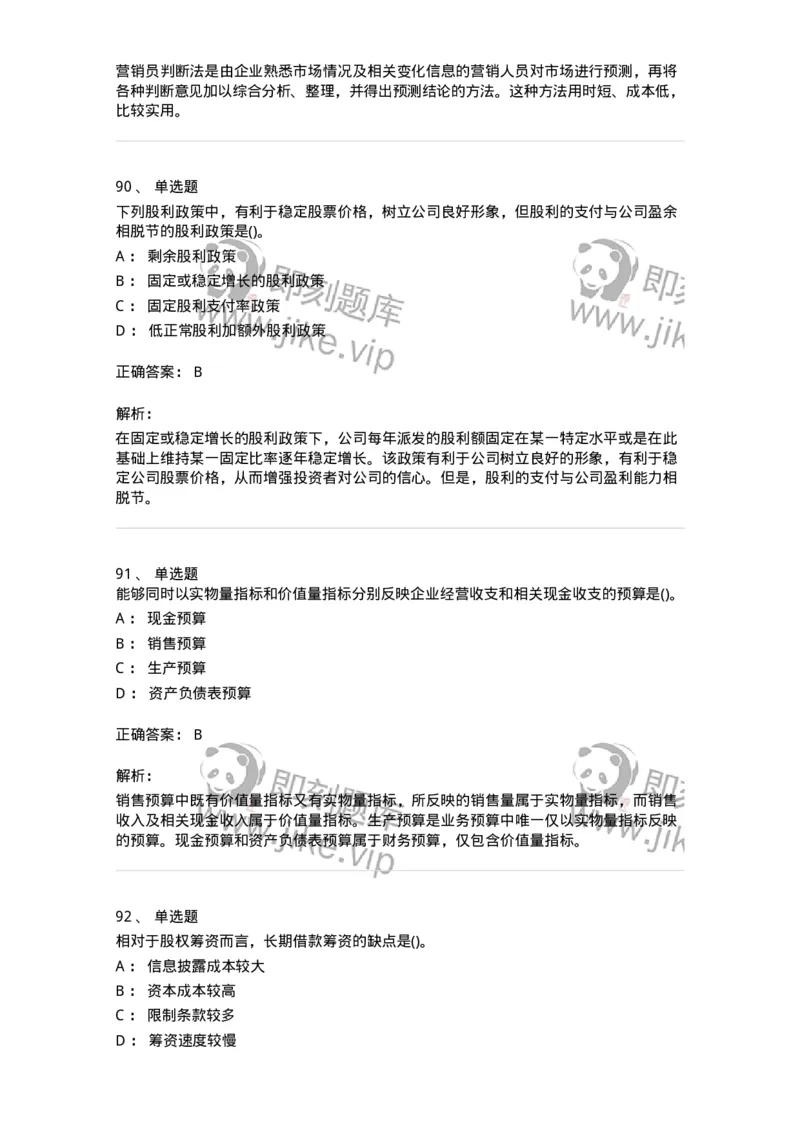 6608-财务管理学-137329_军队文职(1)_01.军队文职真题-专业课_（全）版本一（历年真题+章节练习+模拟题）_会计学(军队文职)_章节练习_题目+解析