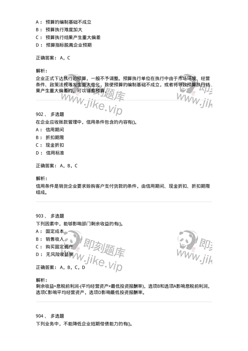 6608-财务管理学-137329_军队文职(1)_01.军队文职真题-专业课_（全）版本一（历年真题+章节练习+模拟题）_会计学(军队文职)_章节练习_题目+解析