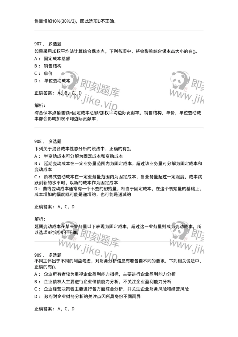 6608-财务管理学-137329_军队文职(1)_01.军队文职真题-专业课_（全）版本一（历年真题+章节练习+模拟题）_会计学(军队文职)_章节练习_题目+解析