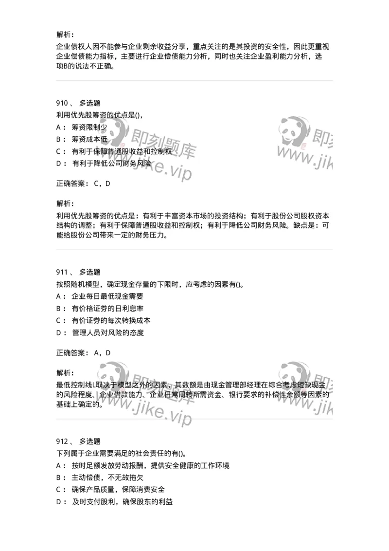 6608-财务管理学-137329_军队文职(1)_01.军队文职真题-专业课_（全）版本一（历年真题+章节练习+模拟题）_会计学(军队文职)_章节练习_题目+解析