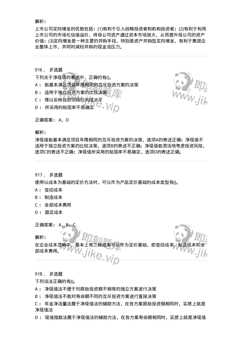 6608-财务管理学-137329_军队文职(1)_01.军队文职真题-专业课_（全）版本一（历年真题+章节练习+模拟题）_会计学(军队文职)_章节练习_题目+解析
