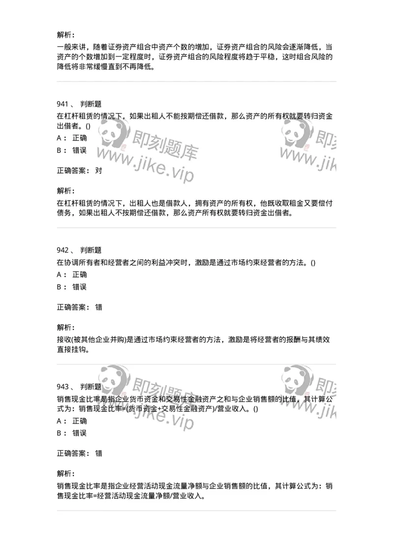 6608-财务管理学-137329_军队文职(1)_01.军队文职真题-专业课_（全）版本一（历年真题+章节练习+模拟题）_会计学(军队文职)_章节练习_题目+解析