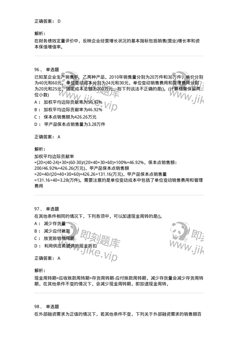 6608-财务管理学-137329_军队文职(1)_01.军队文职真题-专业课_（全）版本一（历年真题+章节练习+模拟题）_会计学(军队文职)_章节练习_题目+解析