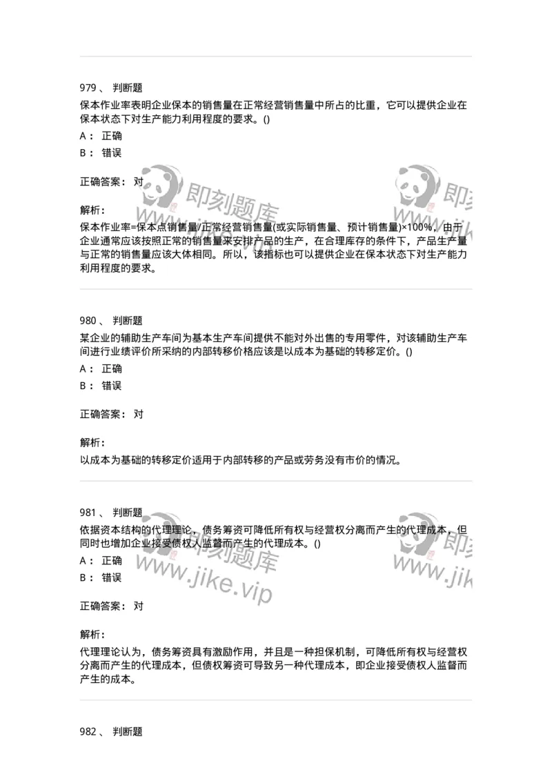 6608-财务管理学-137329_军队文职(1)_01.军队文职真题-专业课_（全）版本一（历年真题+章节练习+模拟题）_会计学(军队文职)_章节练习_题目+解析