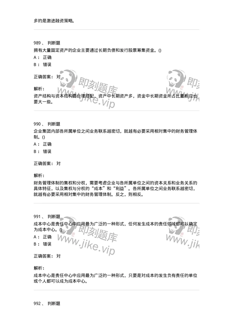 6608-财务管理学-137329_军队文职(1)_01.军队文职真题-专业课_（全）版本一（历年真题+章节练习+模拟题）_会计学(军队文职)_章节练习_题目+解析