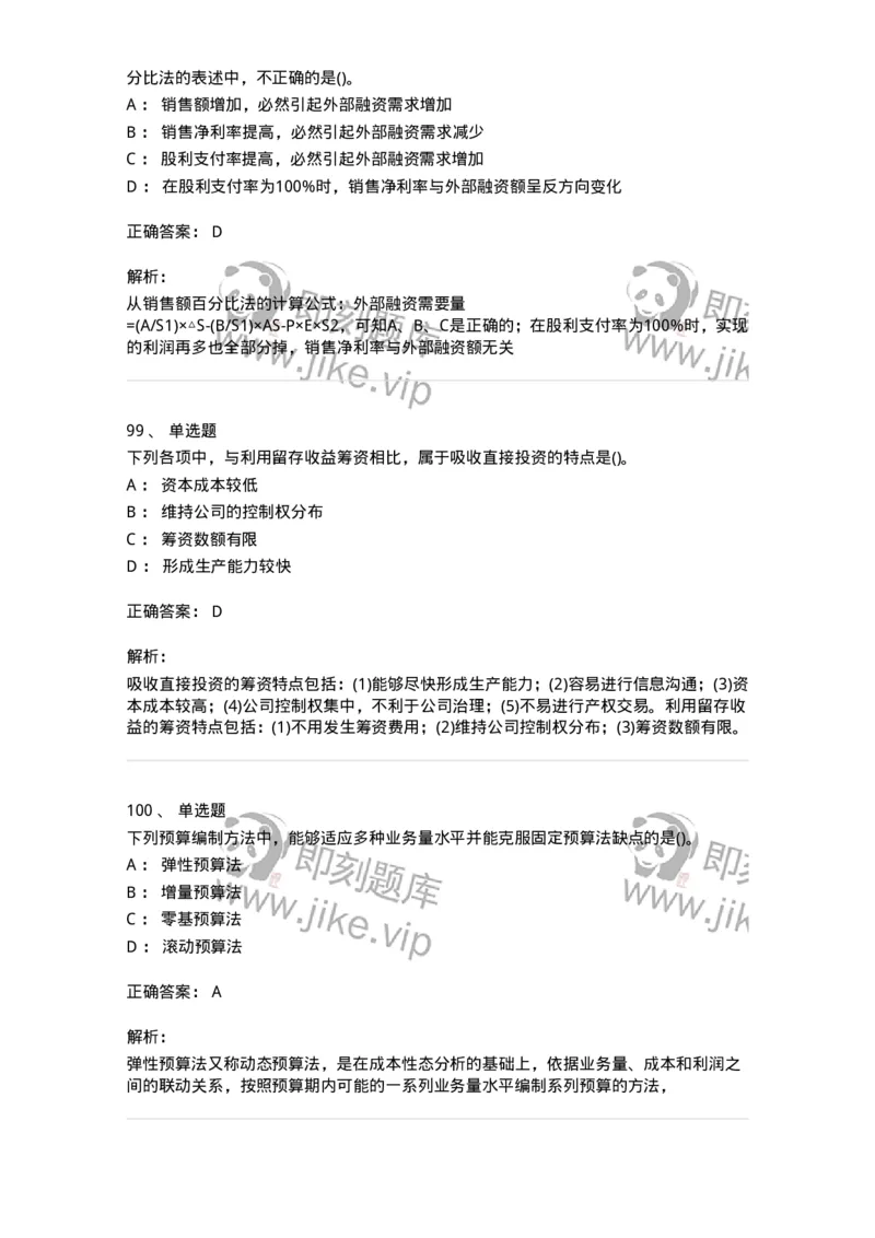 6608-财务管理学-137329_军队文职(1)_01.军队文职真题-专业课_（全）版本一（历年真题+章节练习+模拟题）_会计学(军队文职)_章节练习_题目+解析