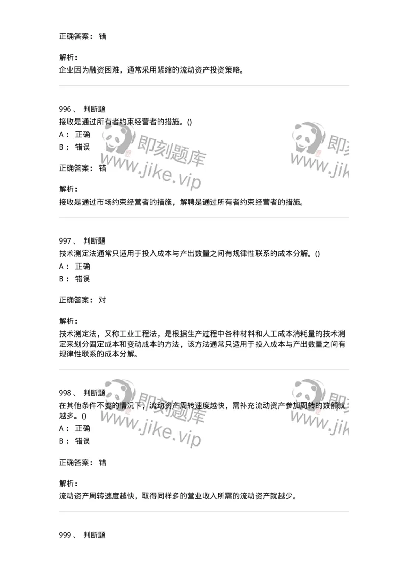 6608-财务管理学-137329_军队文职(1)_01.军队文职真题-专业课_（全）版本一（历年真题+章节练习+模拟题）_会计学(军队文职)_章节练习_题目+解析