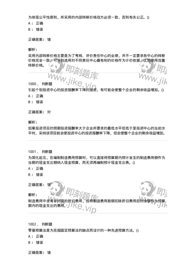 6608-财务管理学-137329_军队文职(1)_01.军队文职真题-专业课_（全）版本一（历年真题+章节练习+模拟题）_会计学(军队文职)_章节练习_题目+解析