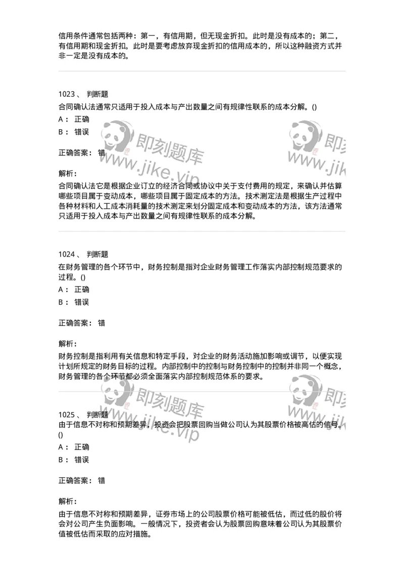 6608-财务管理学-137329_军队文职(1)_01.军队文职真题-专业课_（全）版本一（历年真题+章节练习+模拟题）_会计学(军队文职)_章节练习_题目+解析