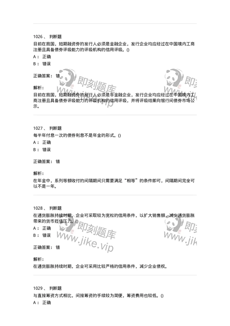 6608-财务管理学-137329_军队文职(1)_01.军队文职真题-专业课_（全）版本一（历年真题+章节练习+模拟题）_会计学(军队文职)_章节练习_题目+解析