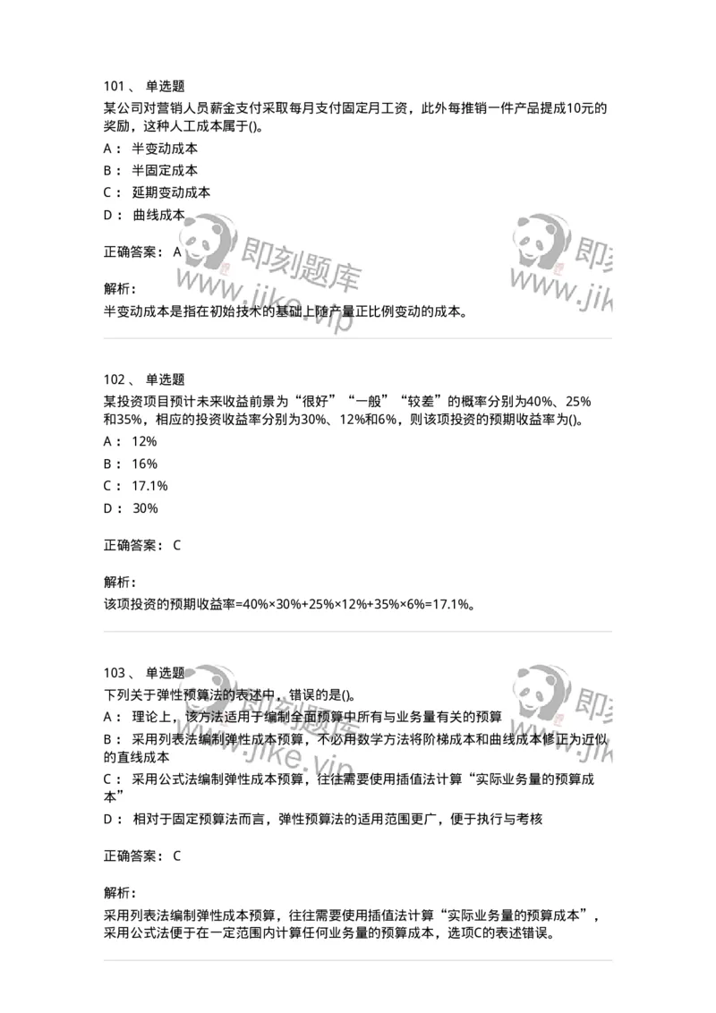 6608-财务管理学-137329_军队文职(1)_01.军队文职真题-专业课_（全）版本一（历年真题+章节练习+模拟题）_会计学(军队文职)_章节练习_题目+解析