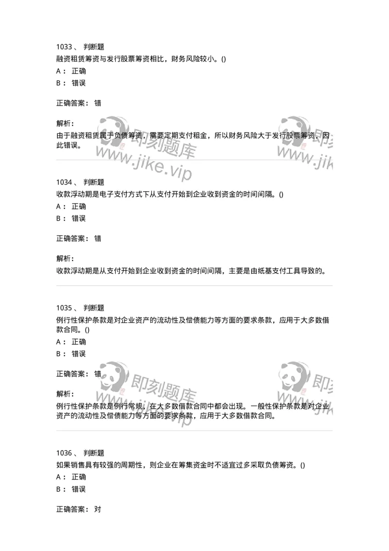 6608-财务管理学-137329_军队文职(1)_01.军队文职真题-专业课_（全）版本一（历年真题+章节练习+模拟题）_会计学(军队文职)_章节练习_题目+解析