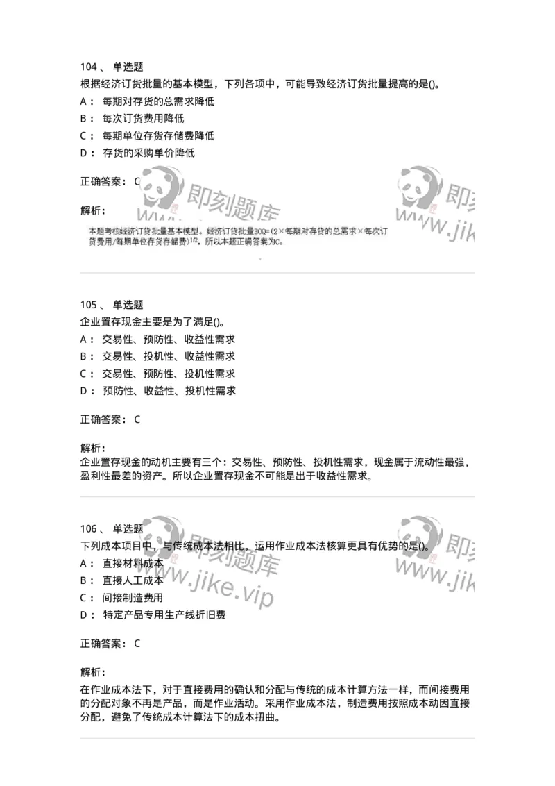 6608-财务管理学-137329_军队文职(1)_01.军队文职真题-专业课_（全）版本一（历年真题+章节练习+模拟题）_会计学(军队文职)_章节练习_题目+解析